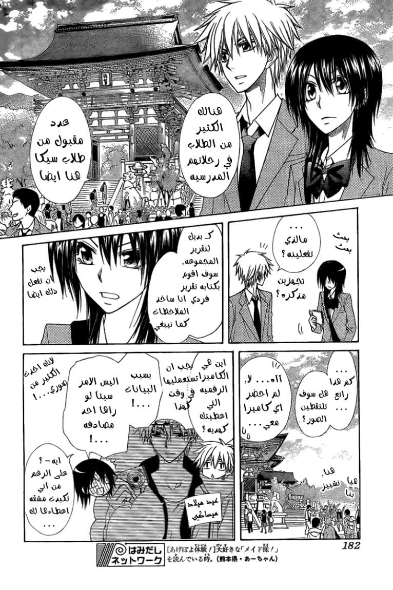 Kaichou wa Maid-sama: Chapter 62 - Page 20