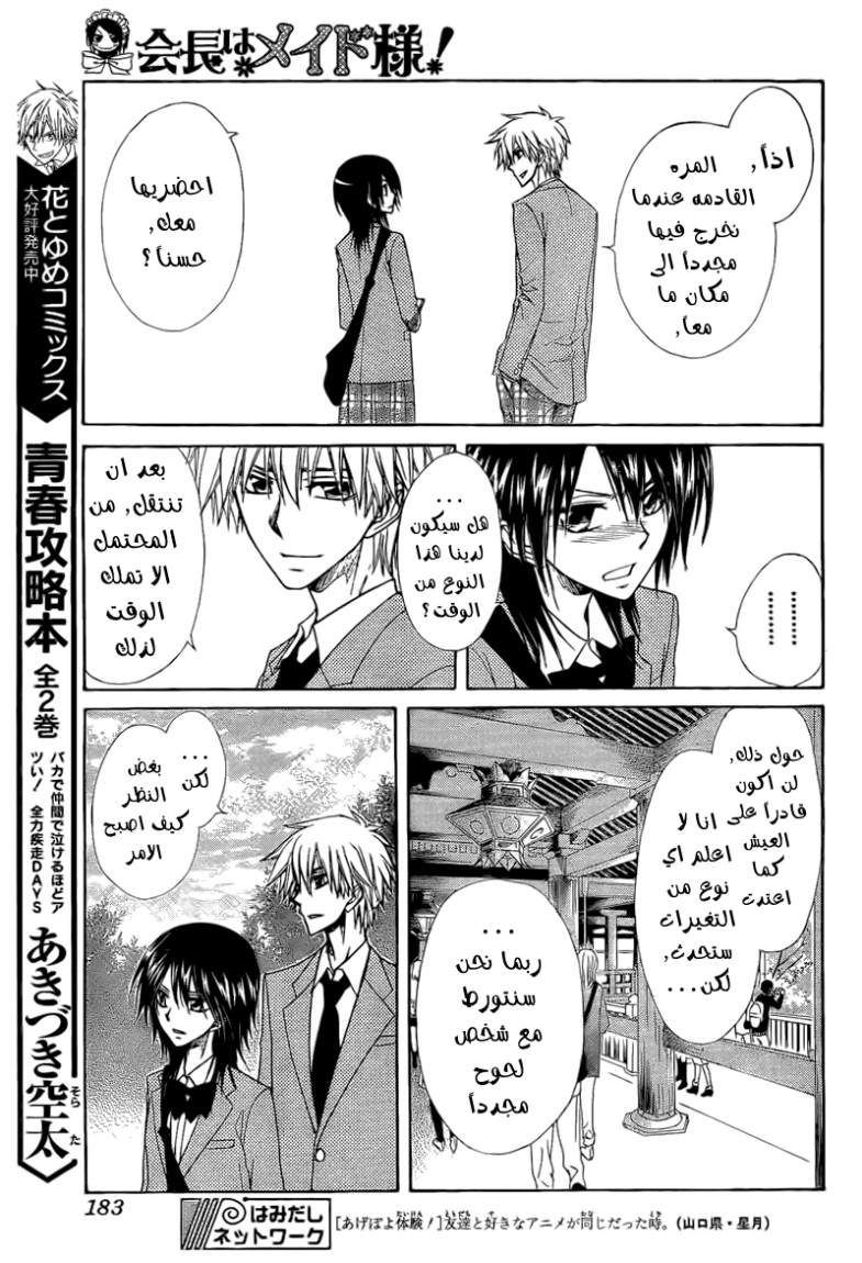 Kaichou wa Maid-sama: Chapter 62 - Page 21
