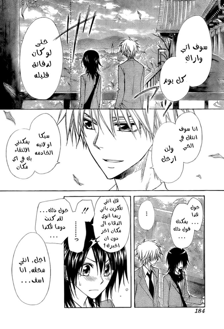 Kaichou wa Maid-sama: Chapter 62 - Page 22