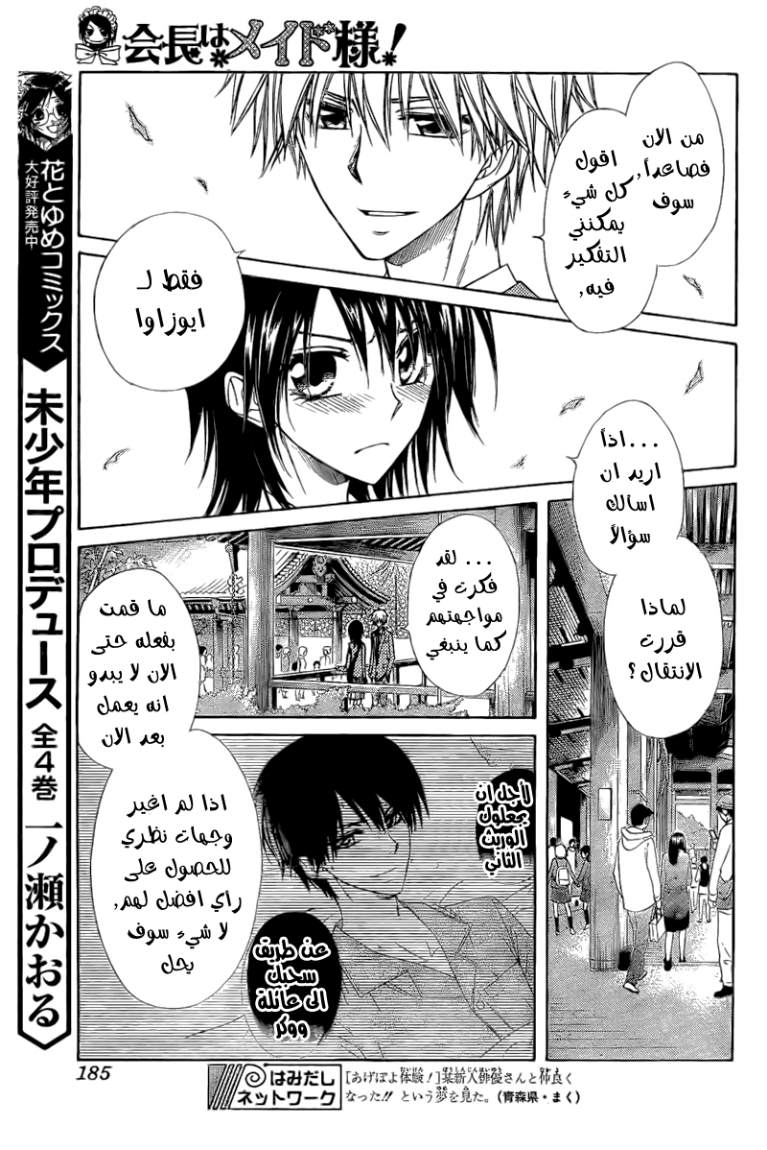 Kaichou wa Maid-sama: Chapter 62 - Page 23