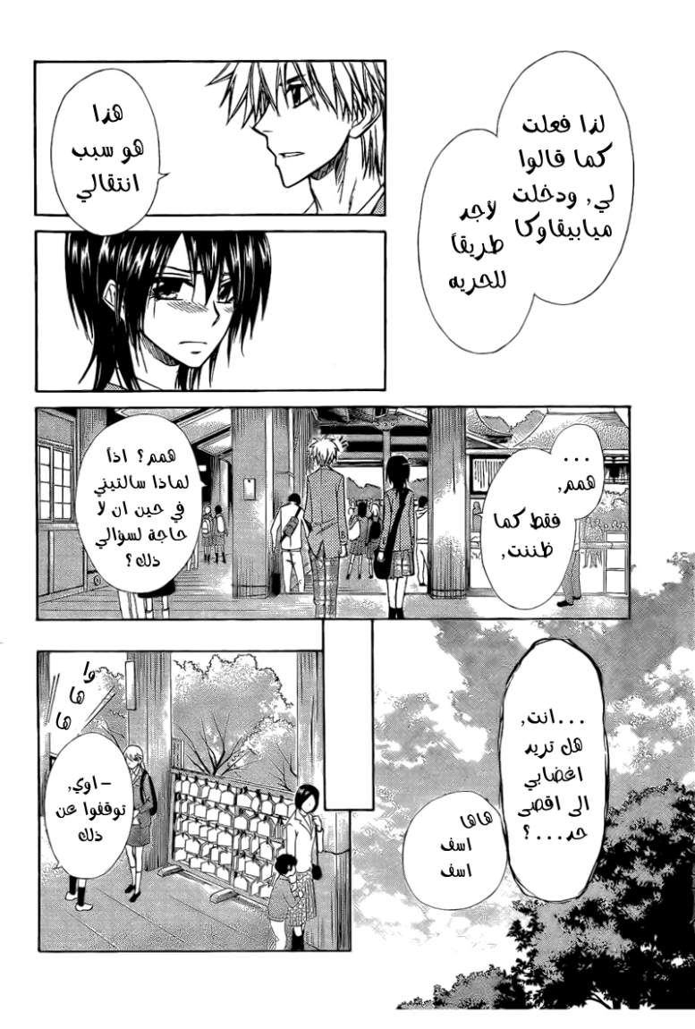 Kaichou wa Maid-sama: Chapter 62 - Page 24