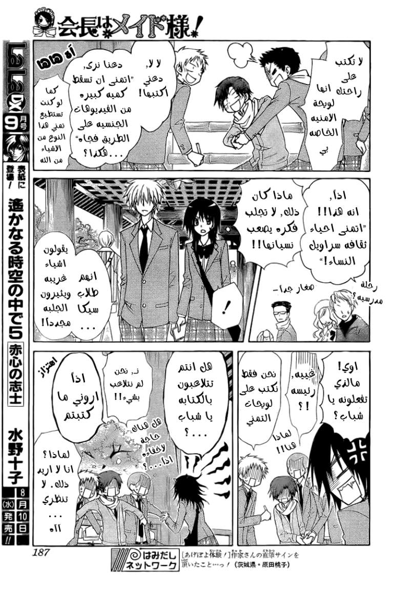 Kaichou wa Maid-sama: Chapter 62 - Page 25