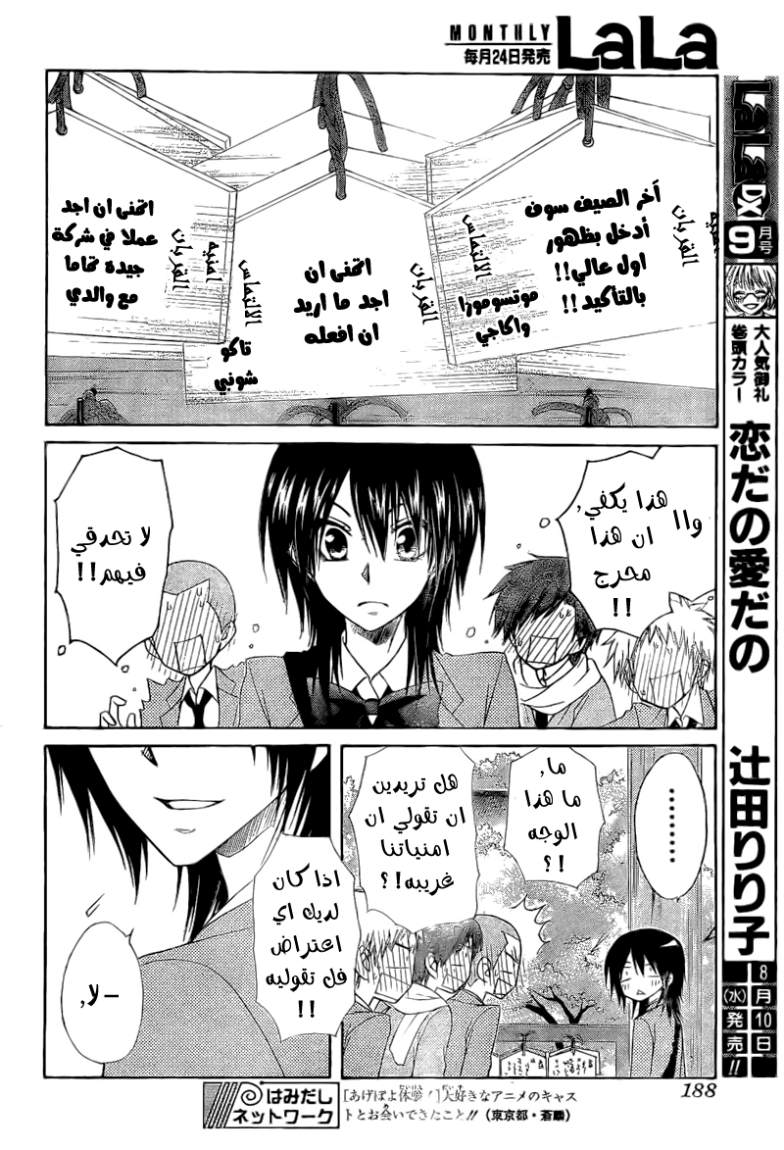 Kaichou wa Maid-sama: Chapter 62 - Page 26