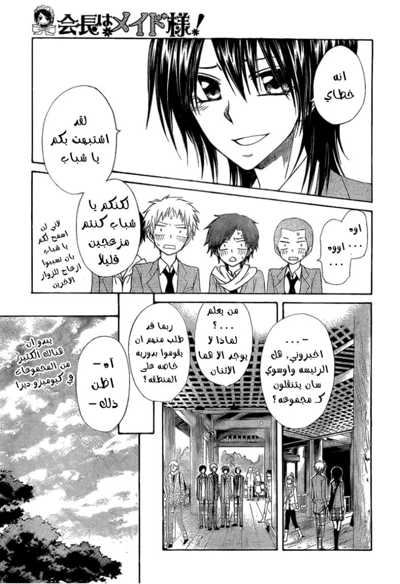 Kaichou wa Maid-sama: Chapter 62 - Page 27