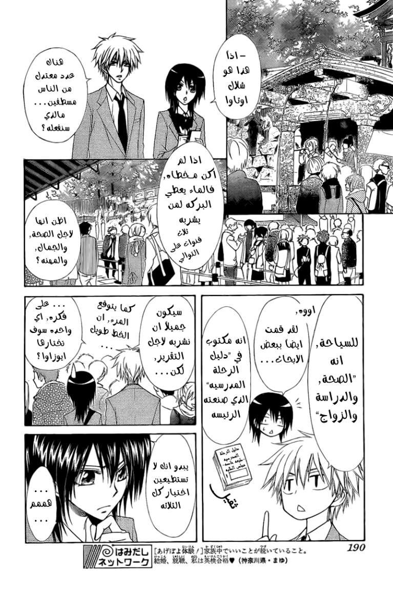 Kaichou wa Maid-sama: Chapter 62 - Page 28