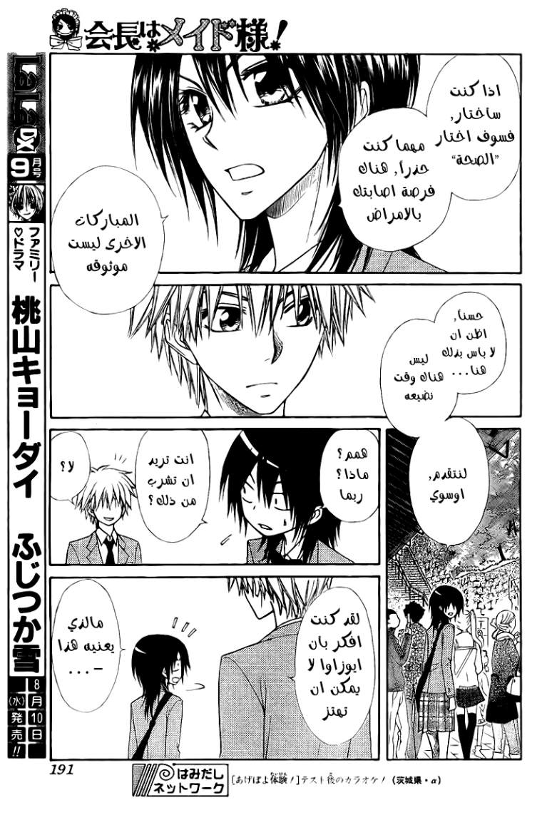 Kaichou wa Maid-sama: Chapter 62 - Page 29