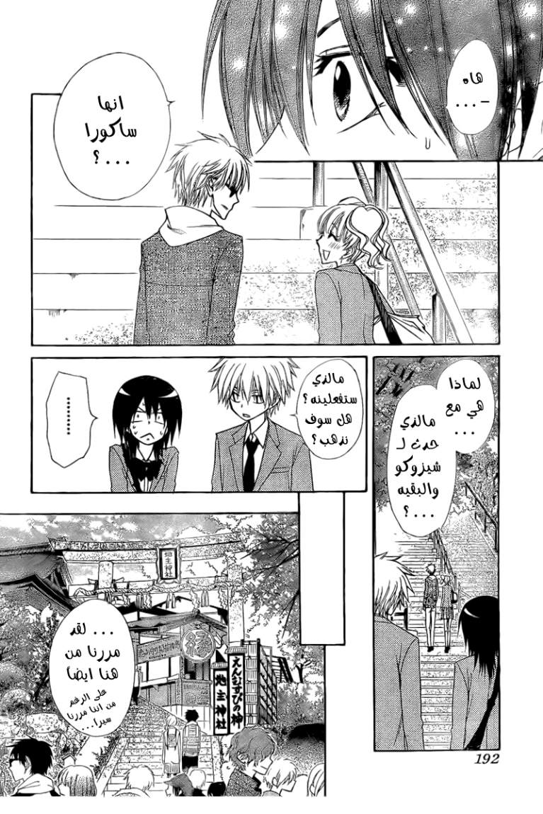 Kaichou wa Maid-sama: Chapter 62 - Page 30