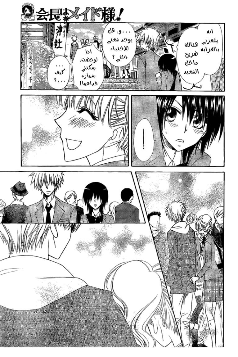 Kaichou wa Maid-sama: Chapter 62 - Page 31
