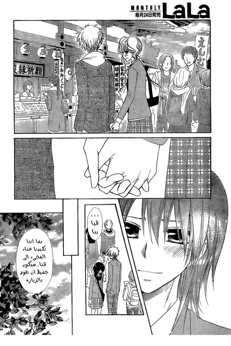 Kaichou wa Maid-sama: Chapter 62 - Page 32