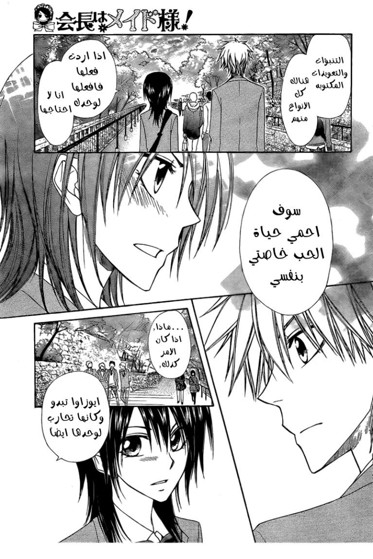 Kaichou wa Maid-sama: Chapter 62 - Page 33