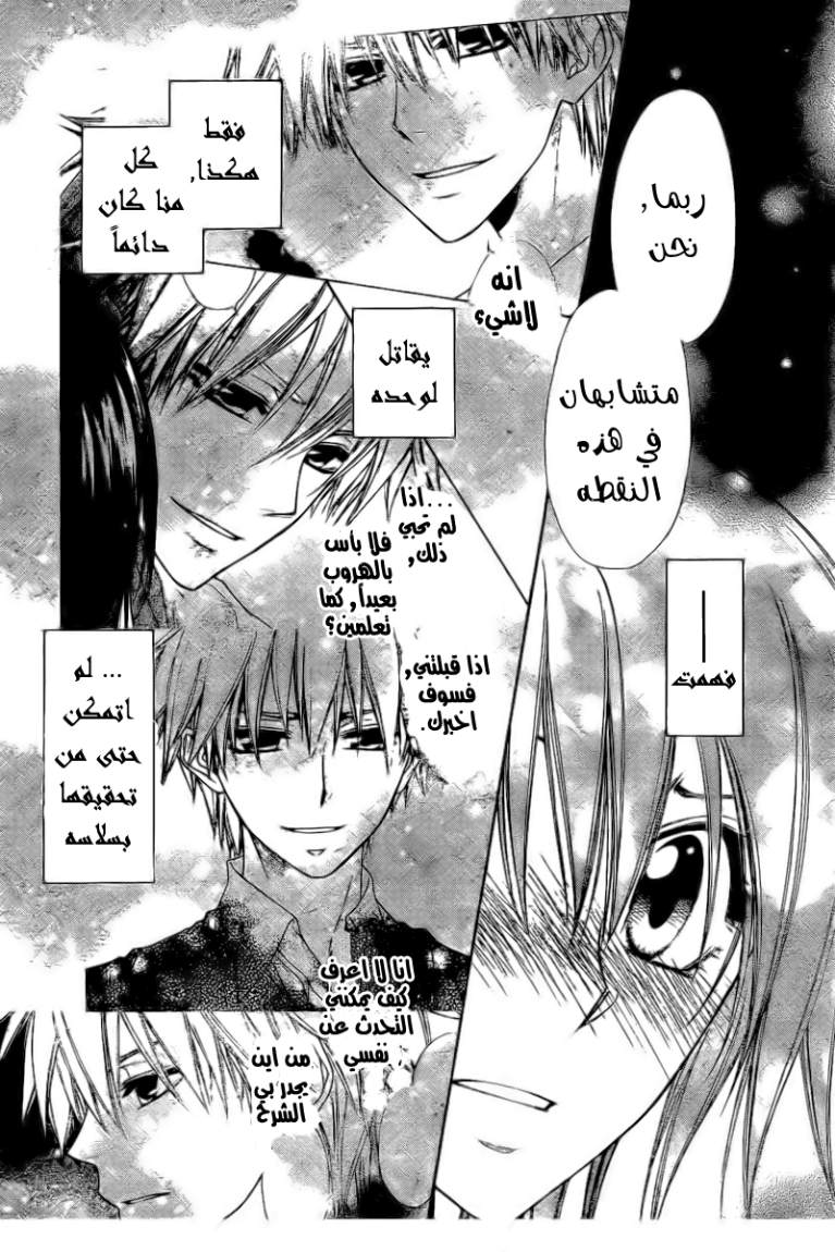 Kaichou wa Maid-sama: Chapter 62 - Page 34