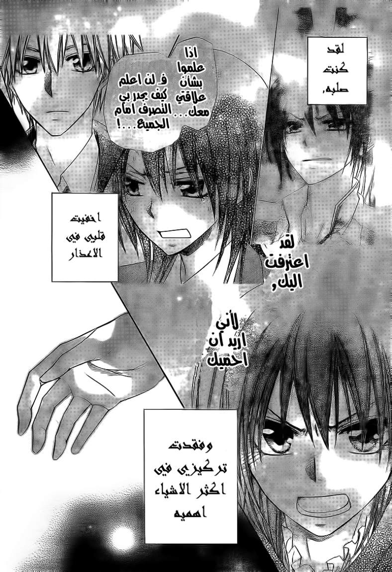 Kaichou wa Maid-sama: Chapter 62 - Page 35