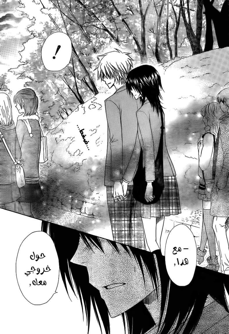 Kaichou wa Maid-sama: Chapter 62 - Page 36