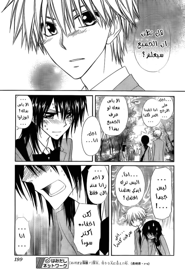 Kaichou wa Maid-sama: Chapter 62 - Page 37