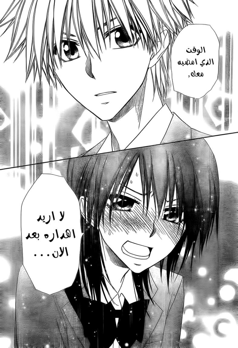 Kaichou wa Maid-sama: Chapter 62 - Page 38