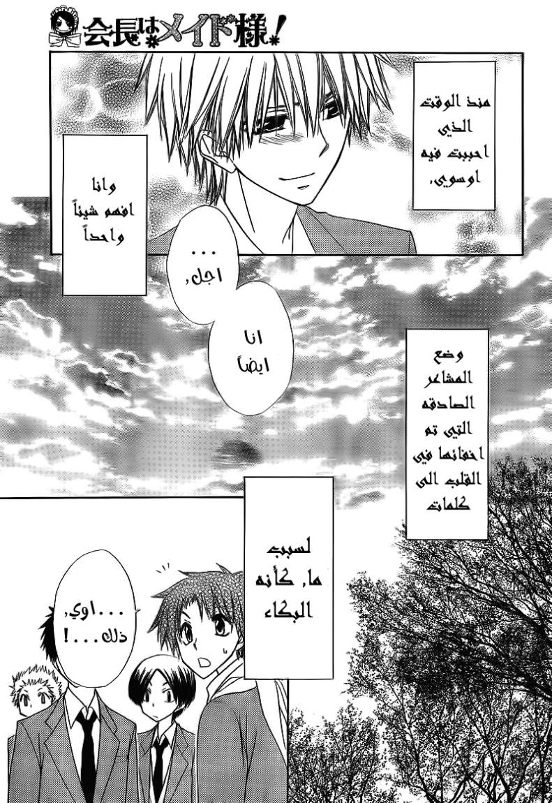 Kaichou wa Maid-sama: Chapter 62 - Page 39