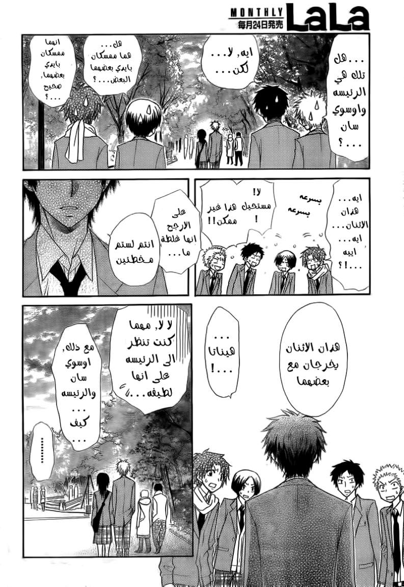 Kaichou wa Maid-sama: Chapter 62 - Page 40