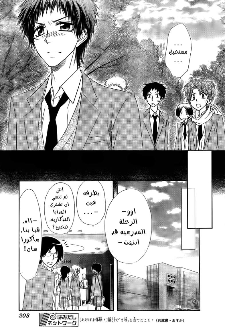Kaichou wa Maid-sama: Chapter 62 - Page 41