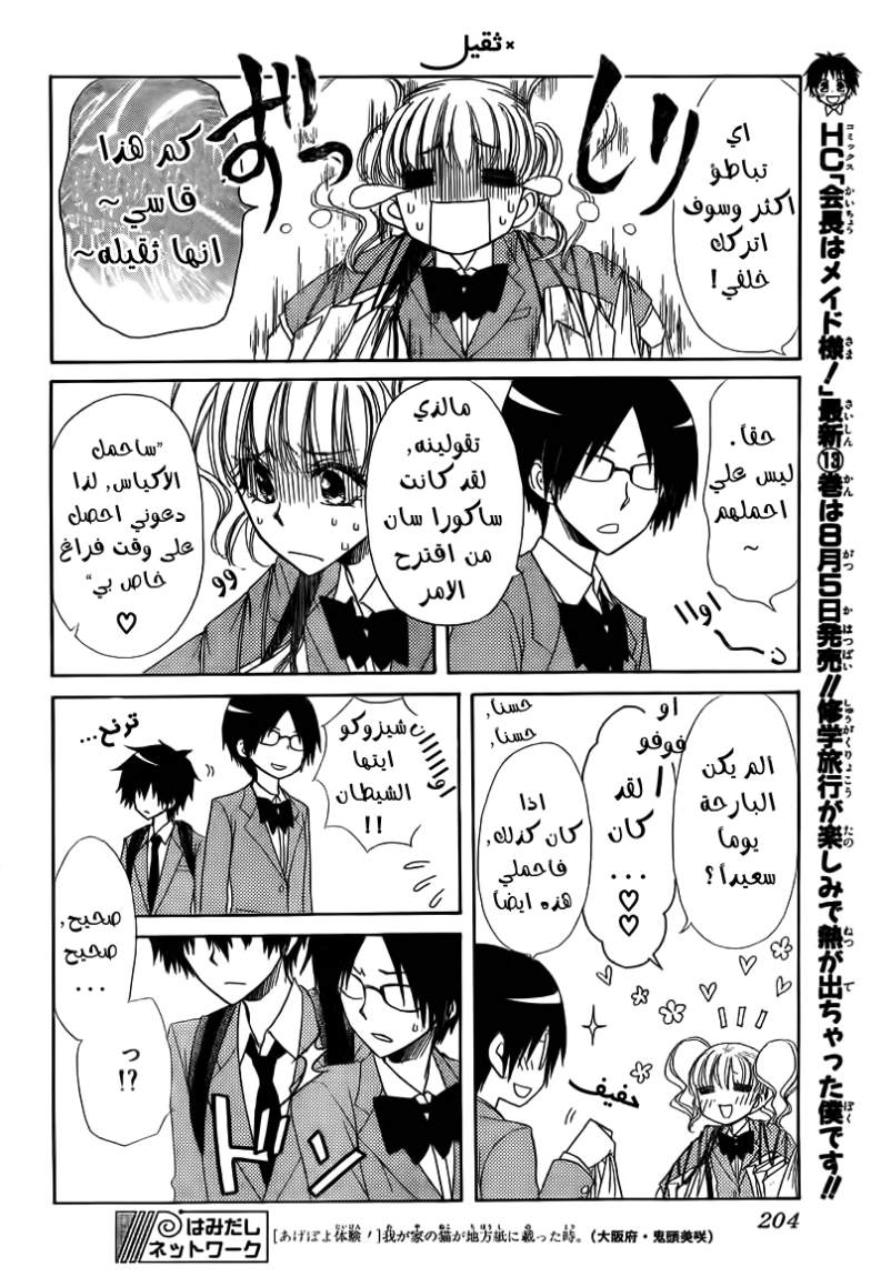Kaichou wa Maid-sama: Chapter 62 - Page 42