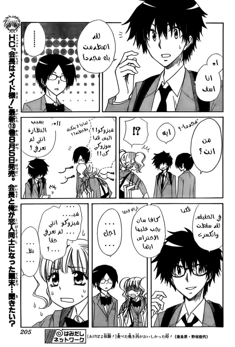 Kaichou wa Maid-sama: Chapter 62 - Page 43