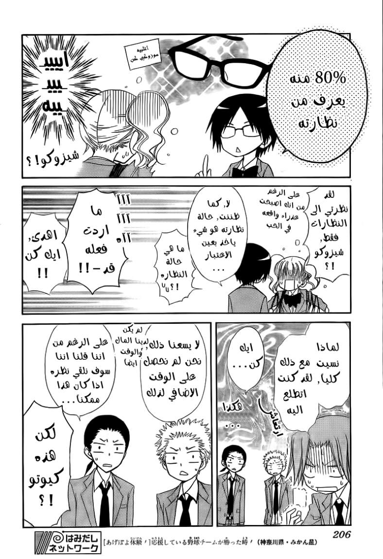 Kaichou wa Maid-sama: Chapter 62 - Page 44