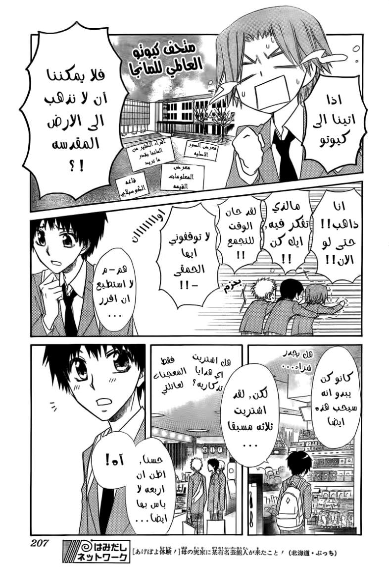Kaichou wa Maid-sama: Chapter 62 - Page 45