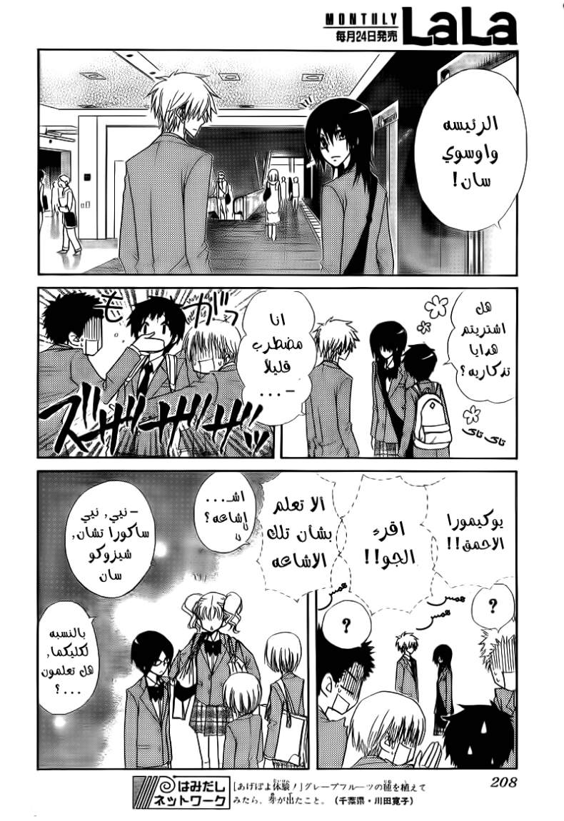 Kaichou wa Maid-sama: Chapter 62 - Page 46