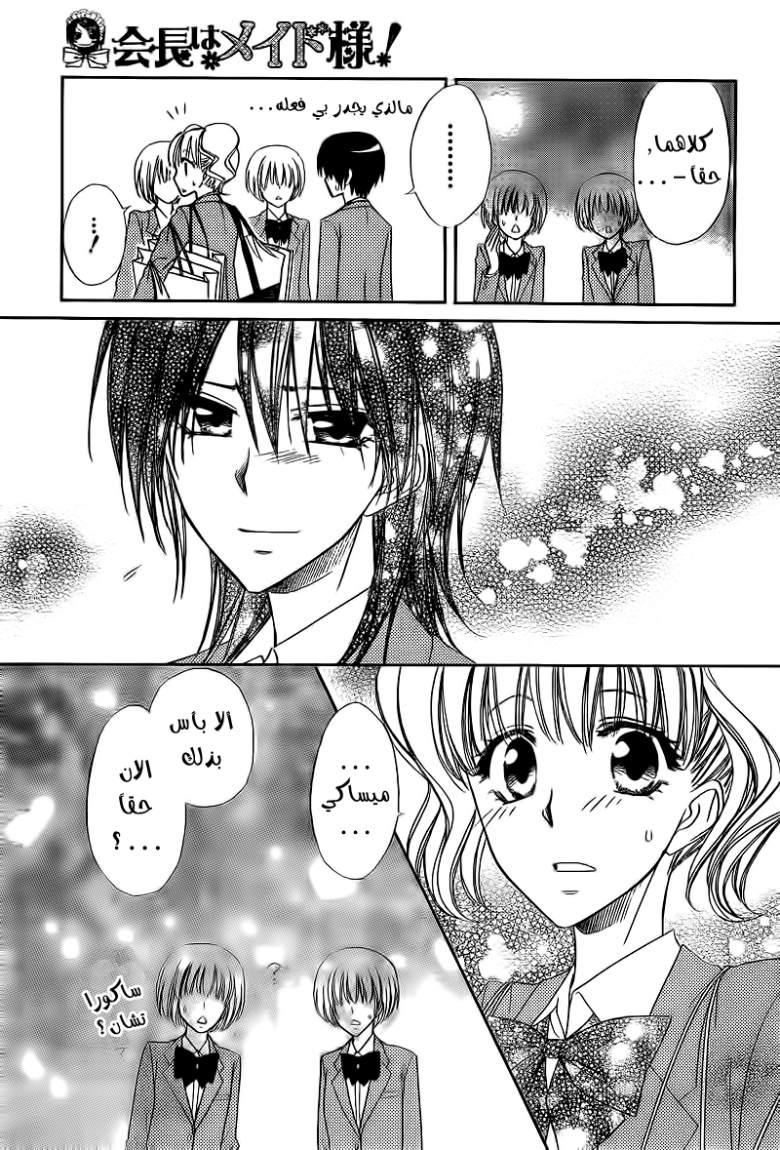 Kaichou wa Maid-sama: Chapter 62 - Page 47