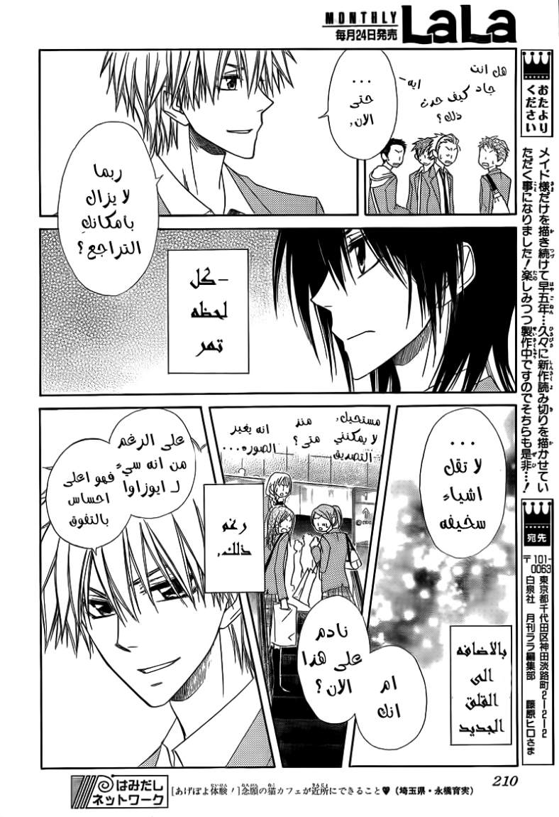 Kaichou wa Maid-sama: Chapter 62 - Page 48