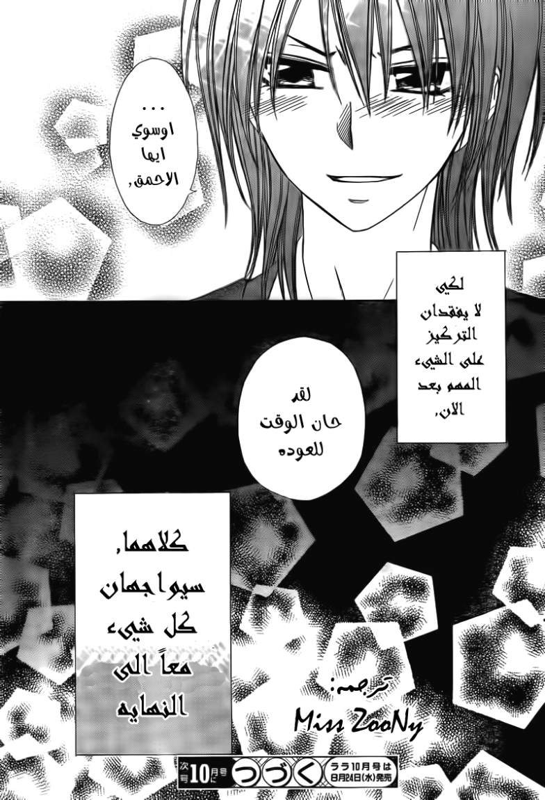 Kaichou wa Maid-sama: Chapter 62 - Page 49