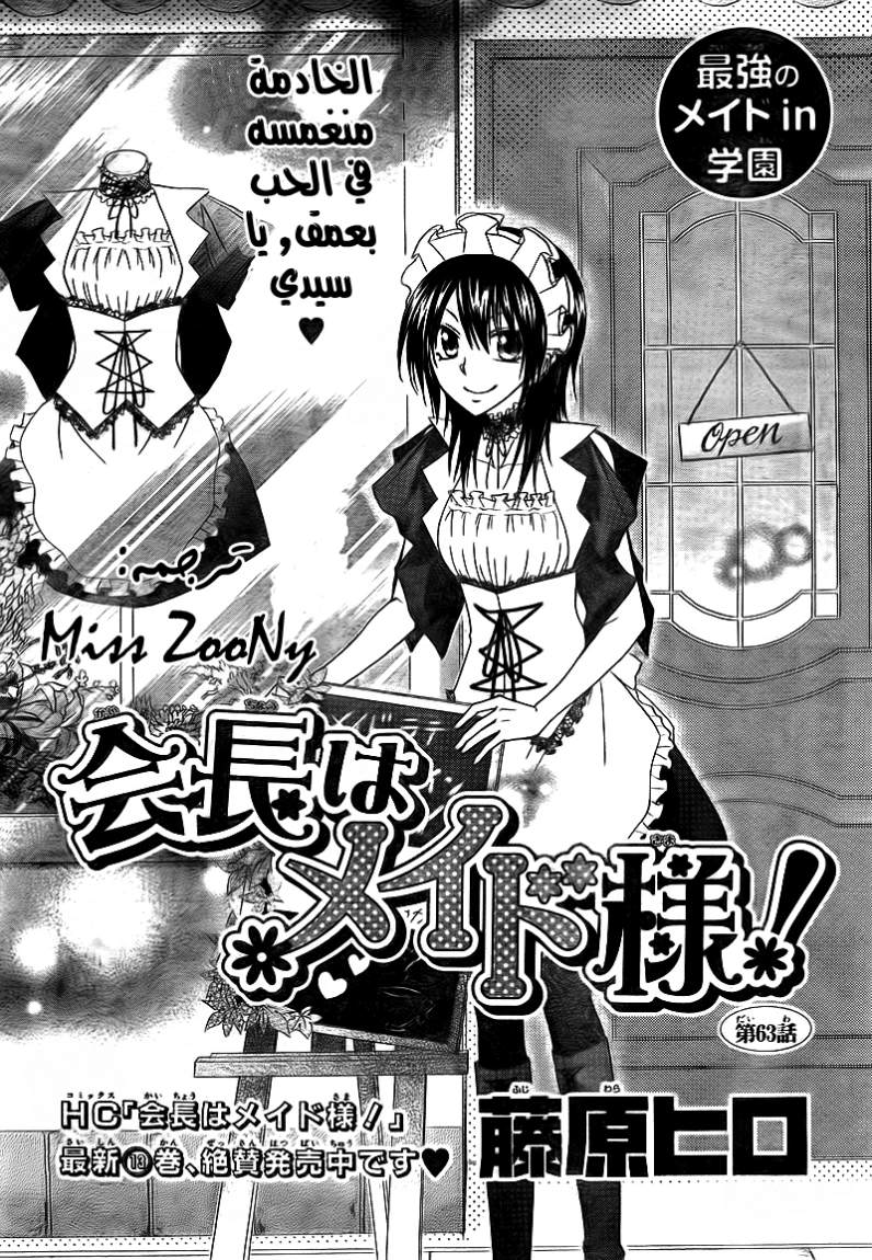 Kaichou wa Maid-sama: Chapter 63 - Page 2