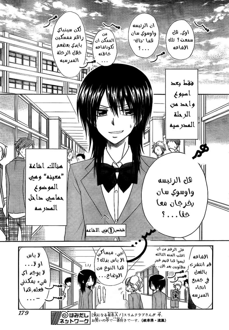 Kaichou wa Maid-sama: Chapter 63 - Page 3