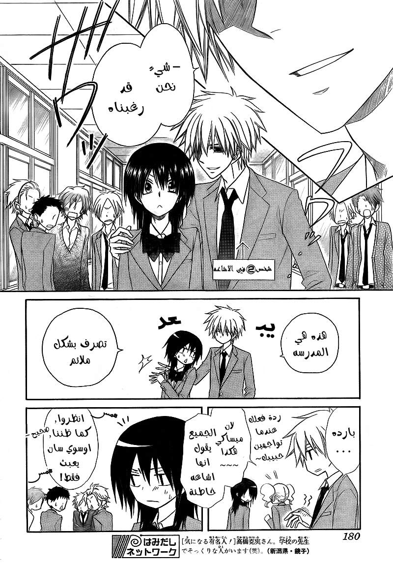 Kaichou wa Maid-sama: Chapter 63 - Page 4