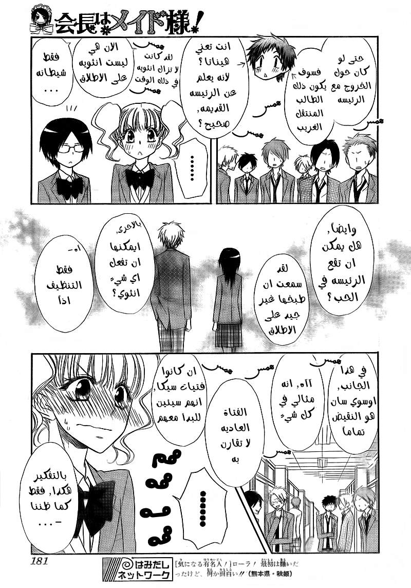 Kaichou wa Maid-sama: Chapter 63 - Page 5