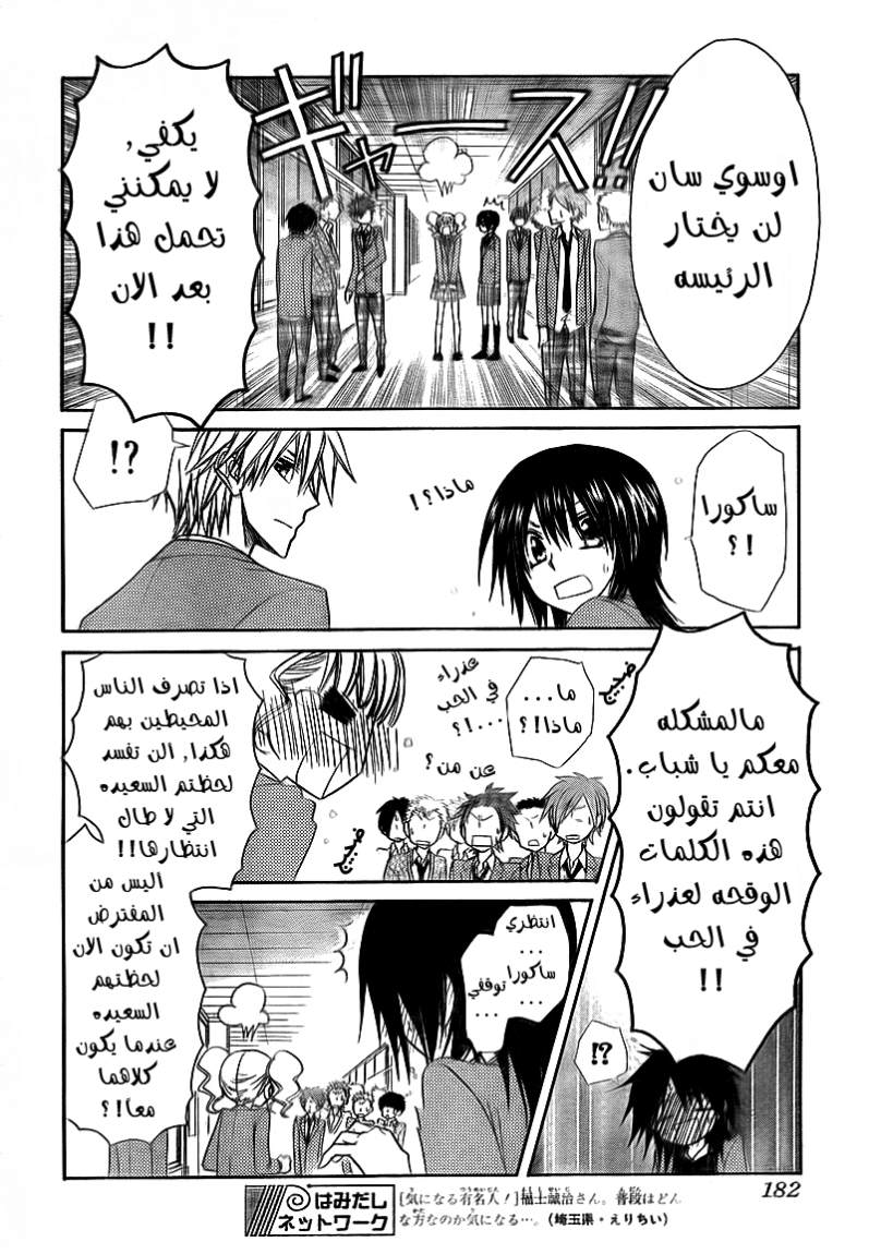 Kaichou wa Maid-sama: Chapter 63 - Page 6