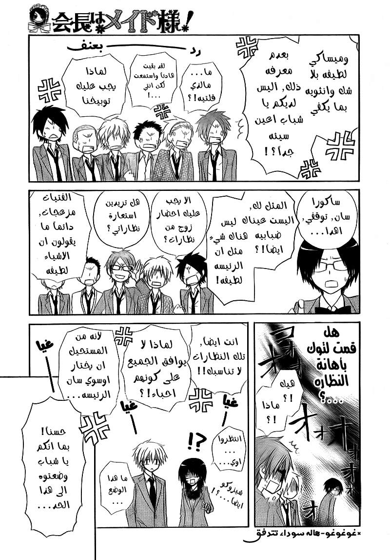 Kaichou wa Maid-sama: Chapter 63 - Page 7