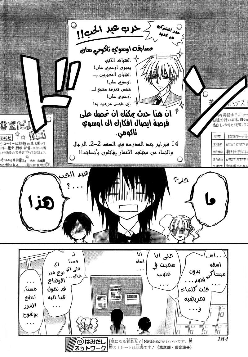 Kaichou wa Maid-sama: Chapter 63 - Page 8