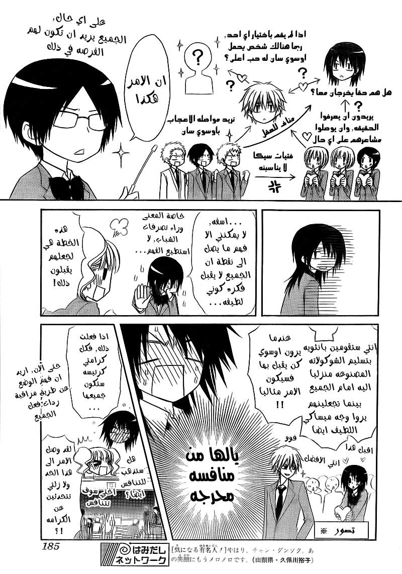 Kaichou wa Maid-sama: Chapter 63 - Page 9