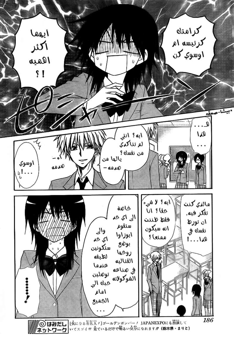 Kaichou wa Maid-sama: Chapter 63 - Page 10
