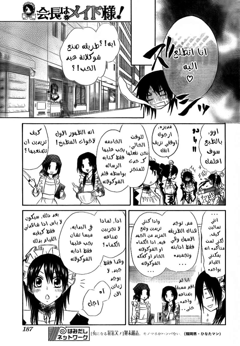 Kaichou wa Maid-sama: Chapter 63 - Page 11