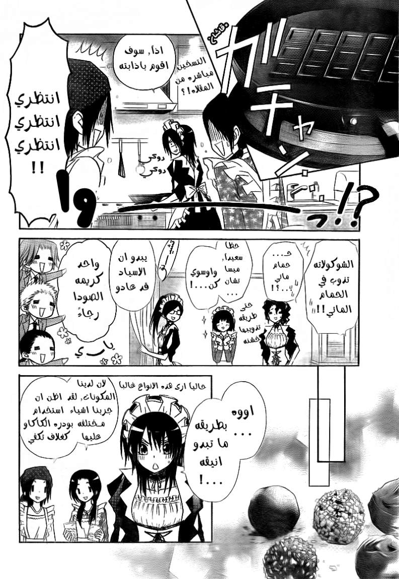 Kaichou wa Maid-sama: Chapter 63 - Page 12