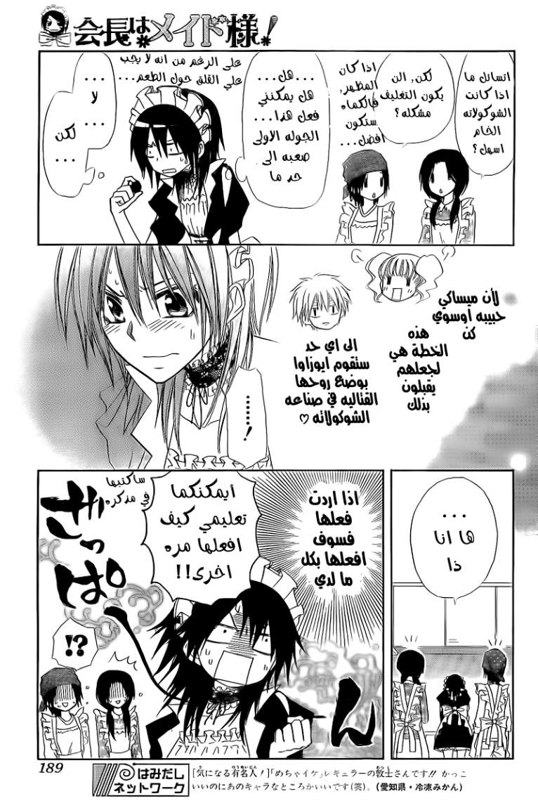 Kaichou wa Maid-sama: Chapter 63 - Page 13