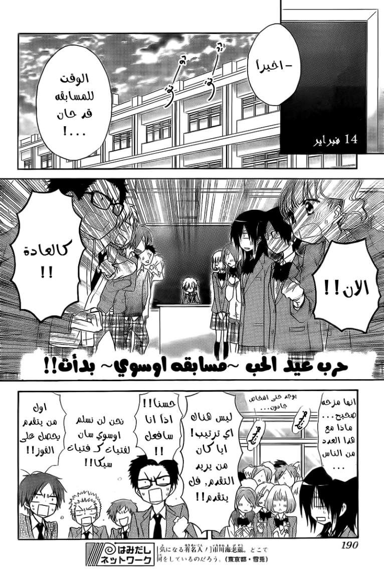 Kaichou wa Maid-sama: Chapter 63 - Page 14
