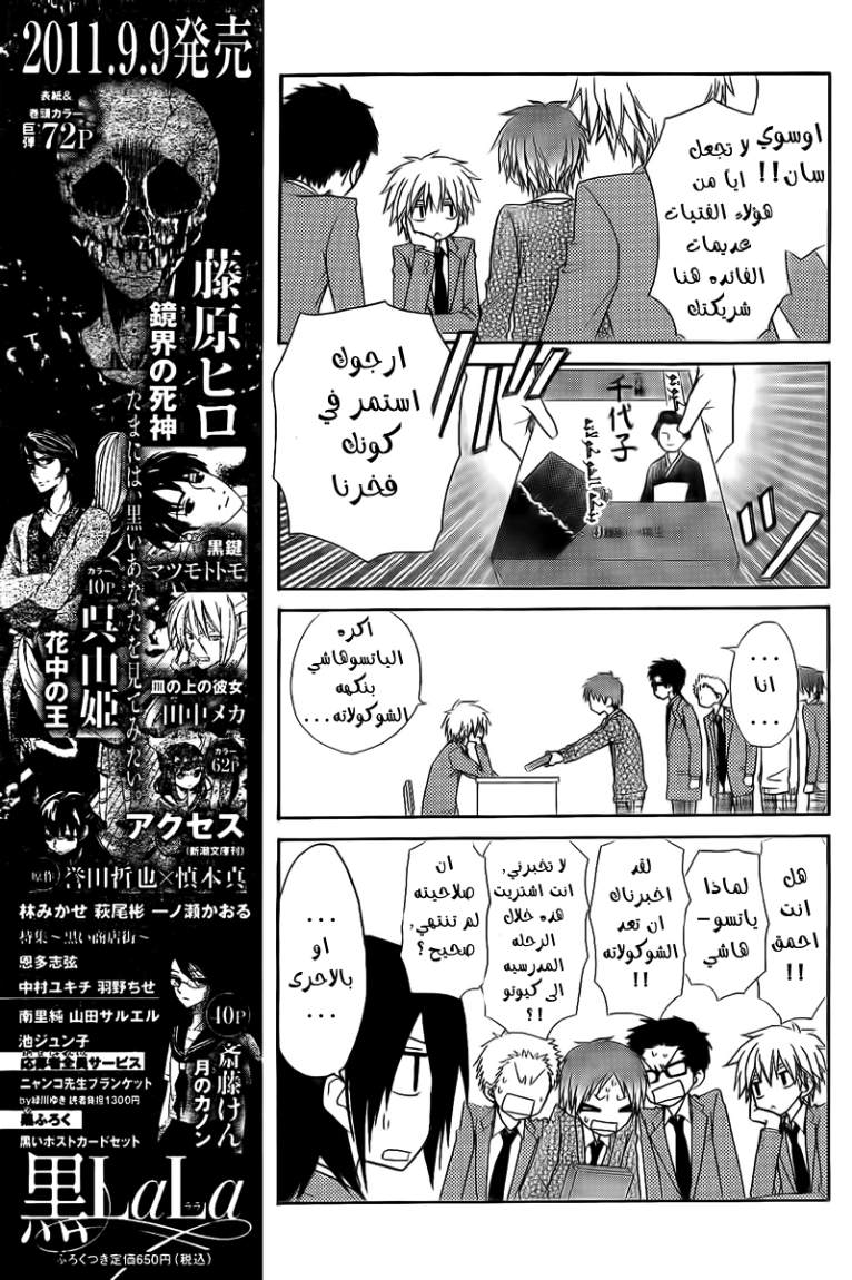 Kaichou wa Maid-sama: Chapter 63 - Page 15