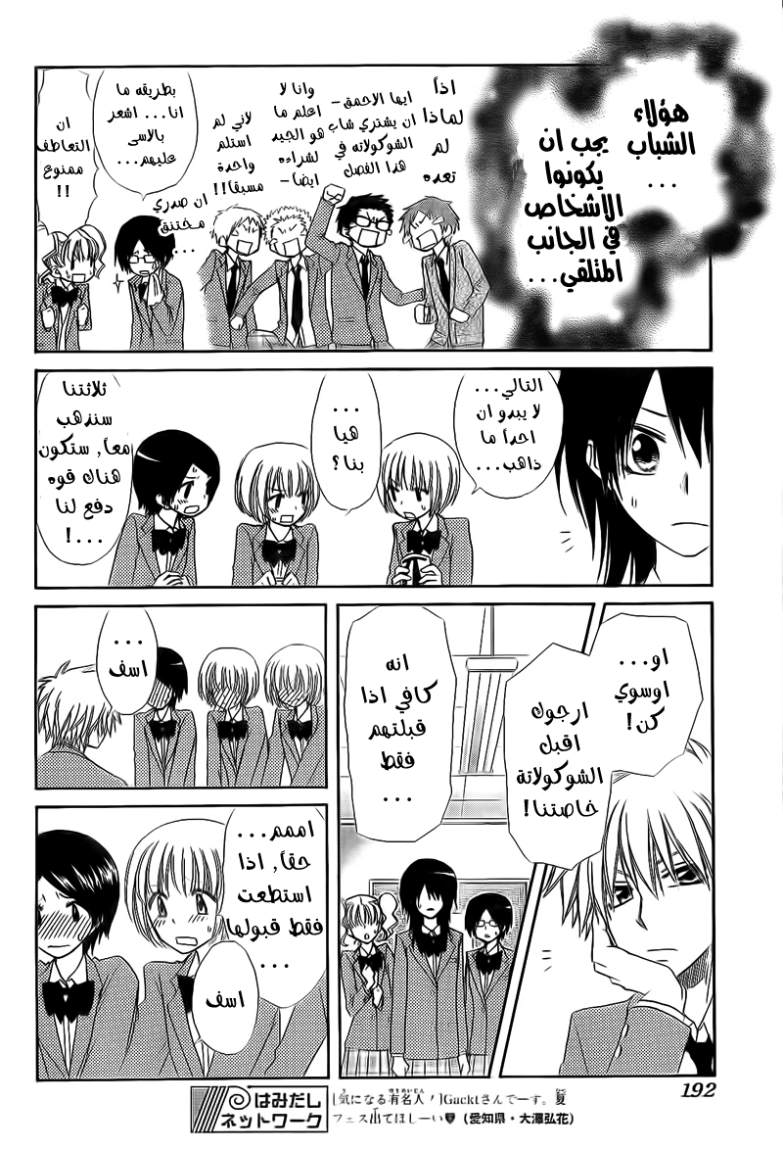 Kaichou wa Maid-sama: Chapter 63 - Page 16