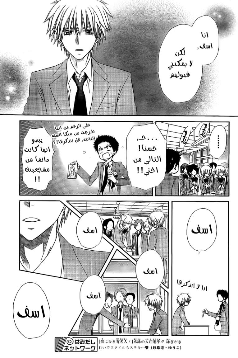 Kaichou wa Maid-sama: Chapter 63 - Page 17