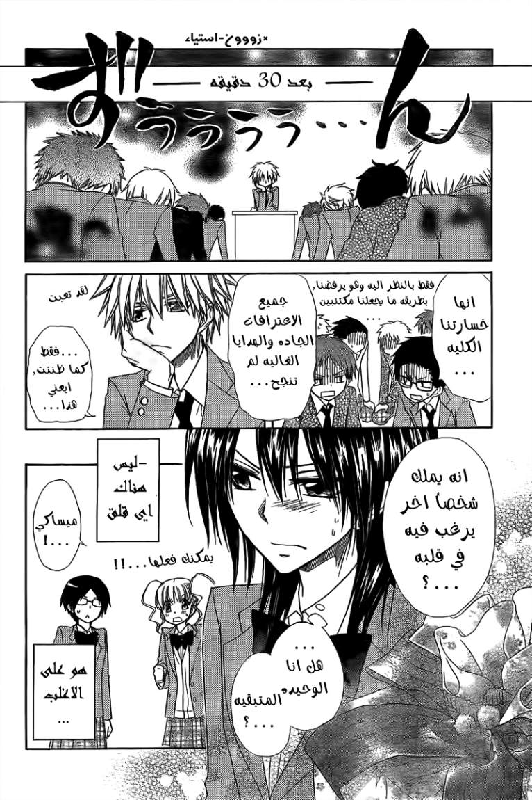 Kaichou wa Maid-sama: Chapter 63 - Page 18