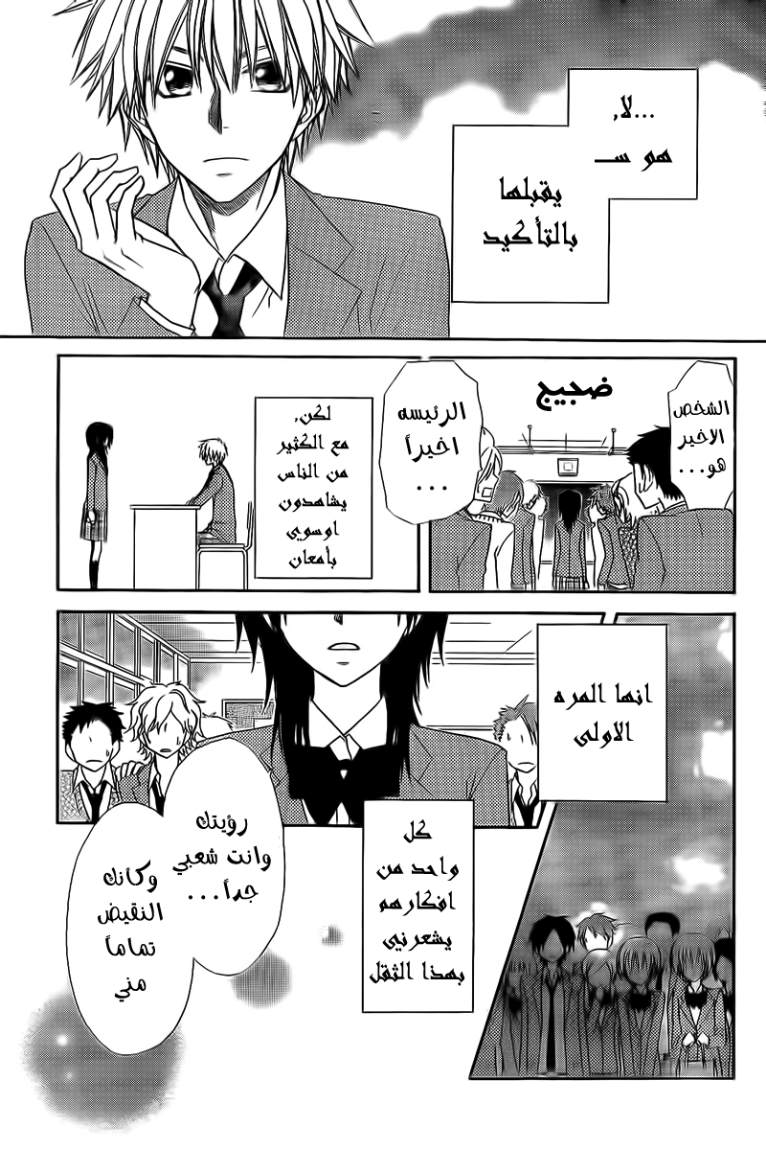 Kaichou wa Maid-sama: Chapter 63 - Page 19