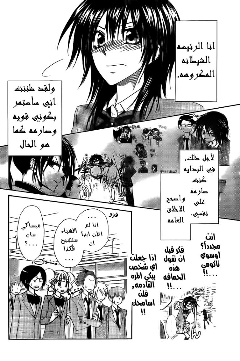 Kaichou wa Maid-sama: Chapter 63 - Page 20