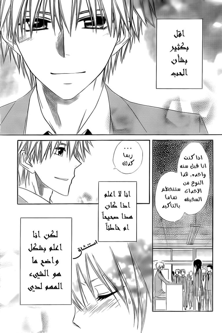 Kaichou wa Maid-sama: Chapter 63 - Page 21